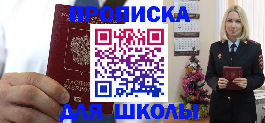 прописка для школы в Переславль-Залесском